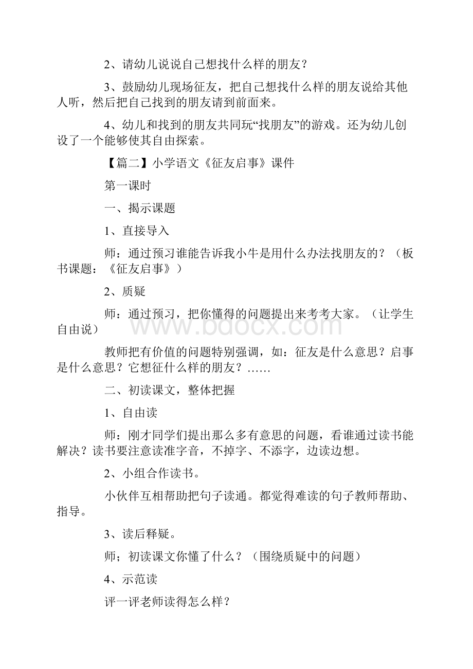 小学语文《征友启事》课件及教学反思三篇.docx_第3页