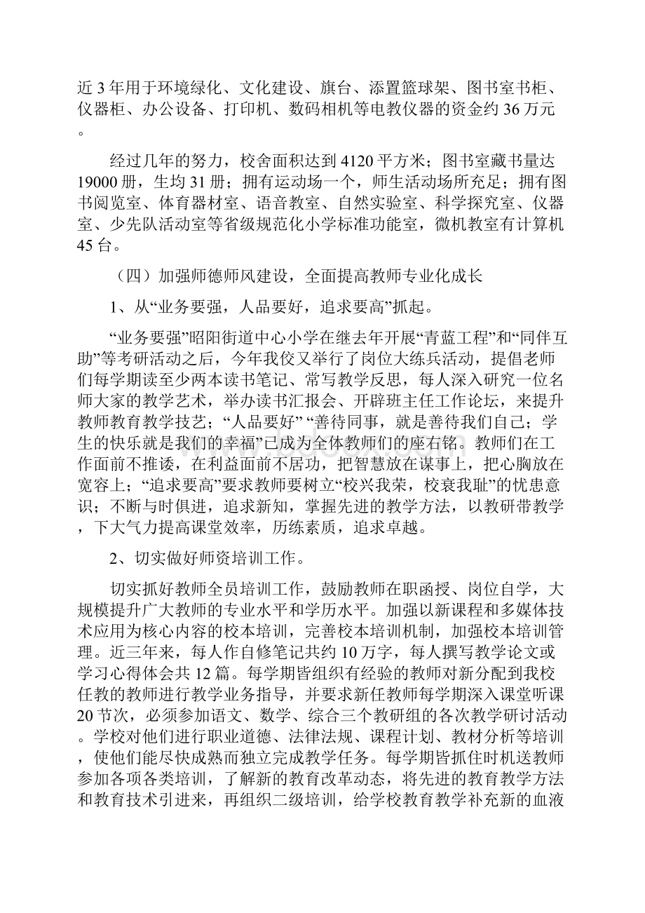 迎县人大视察汇报材料.docx_第3页