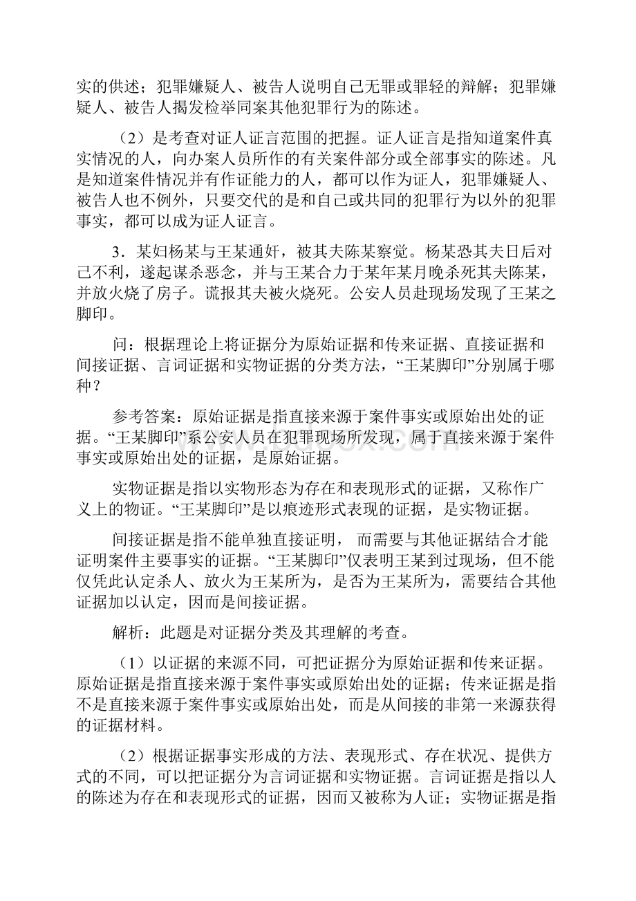 证据学案例分析.docx_第3页