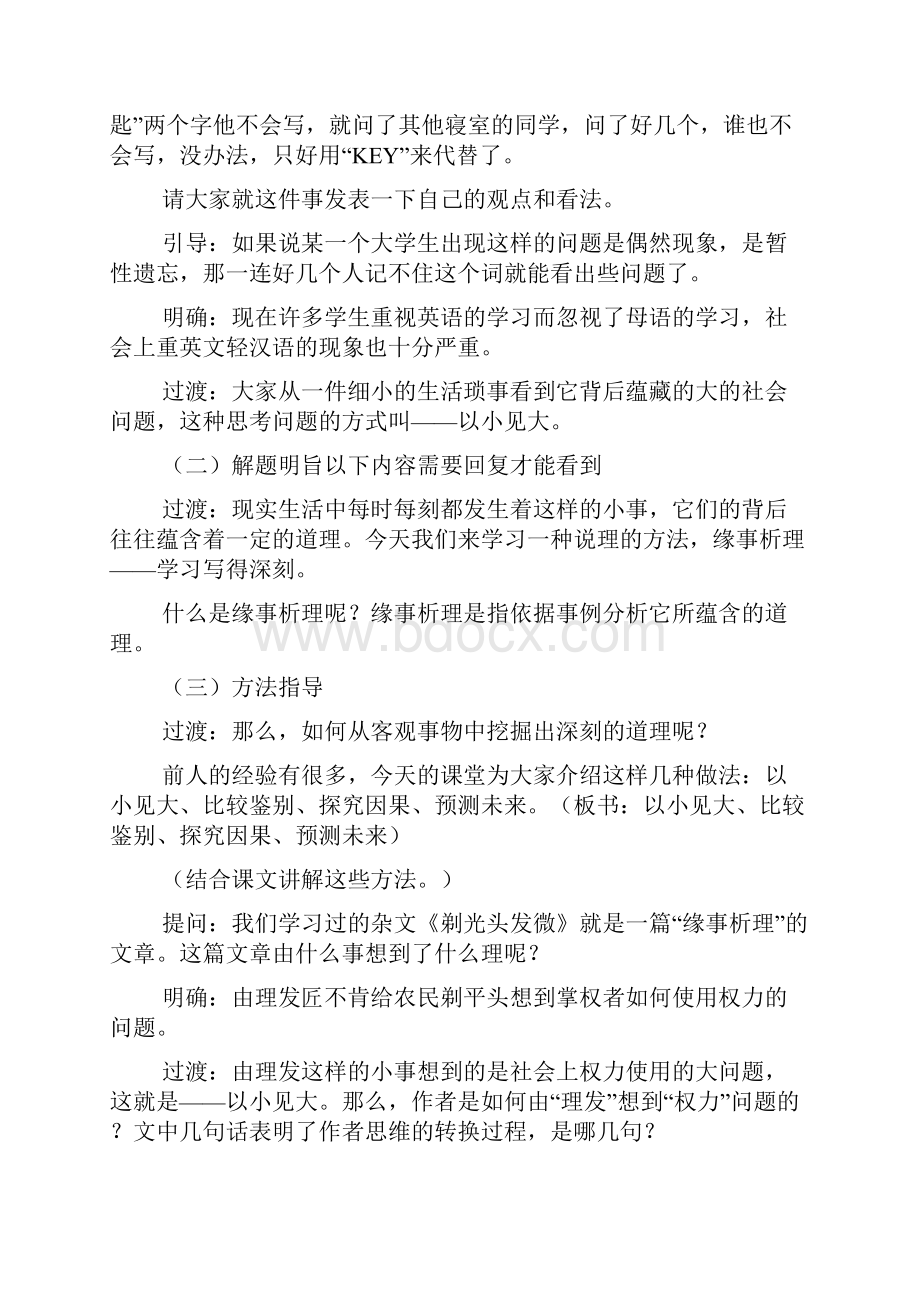 缘事说理高中作文高中教育教育专区.docx_第2页