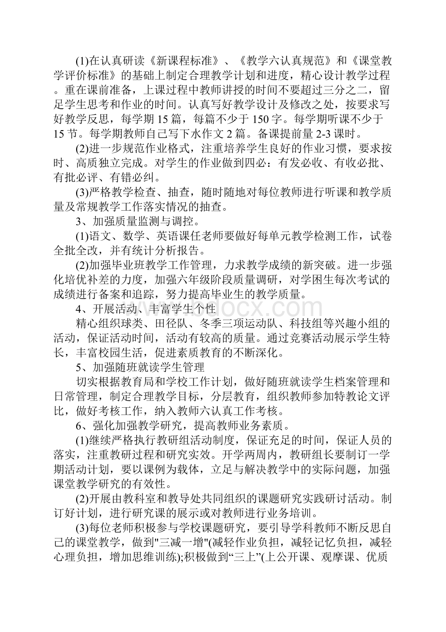 XX年度小学教导处工作计划.docx_第2页