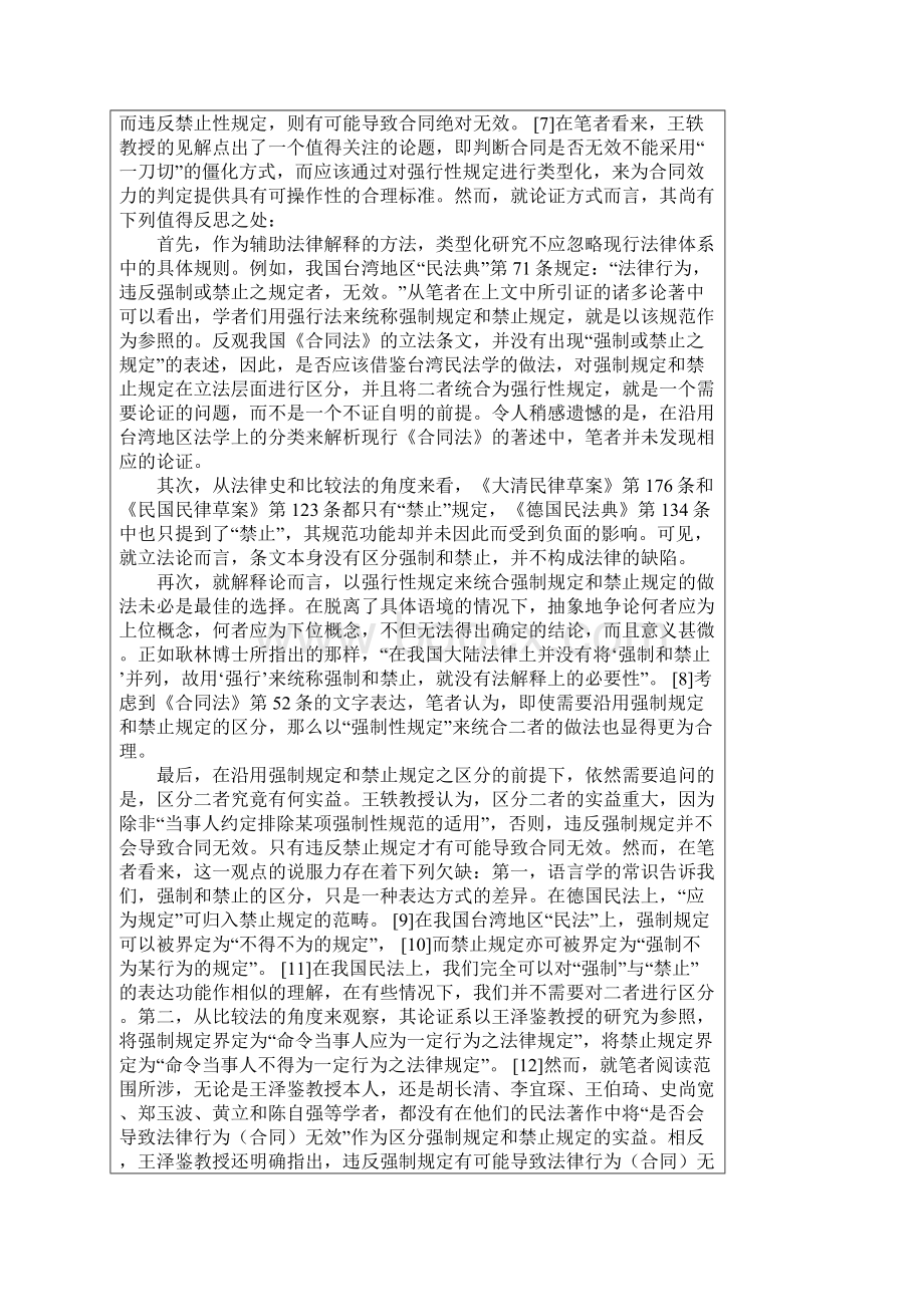 对我国合同法上强制性规定的类型分析.docx_第2页