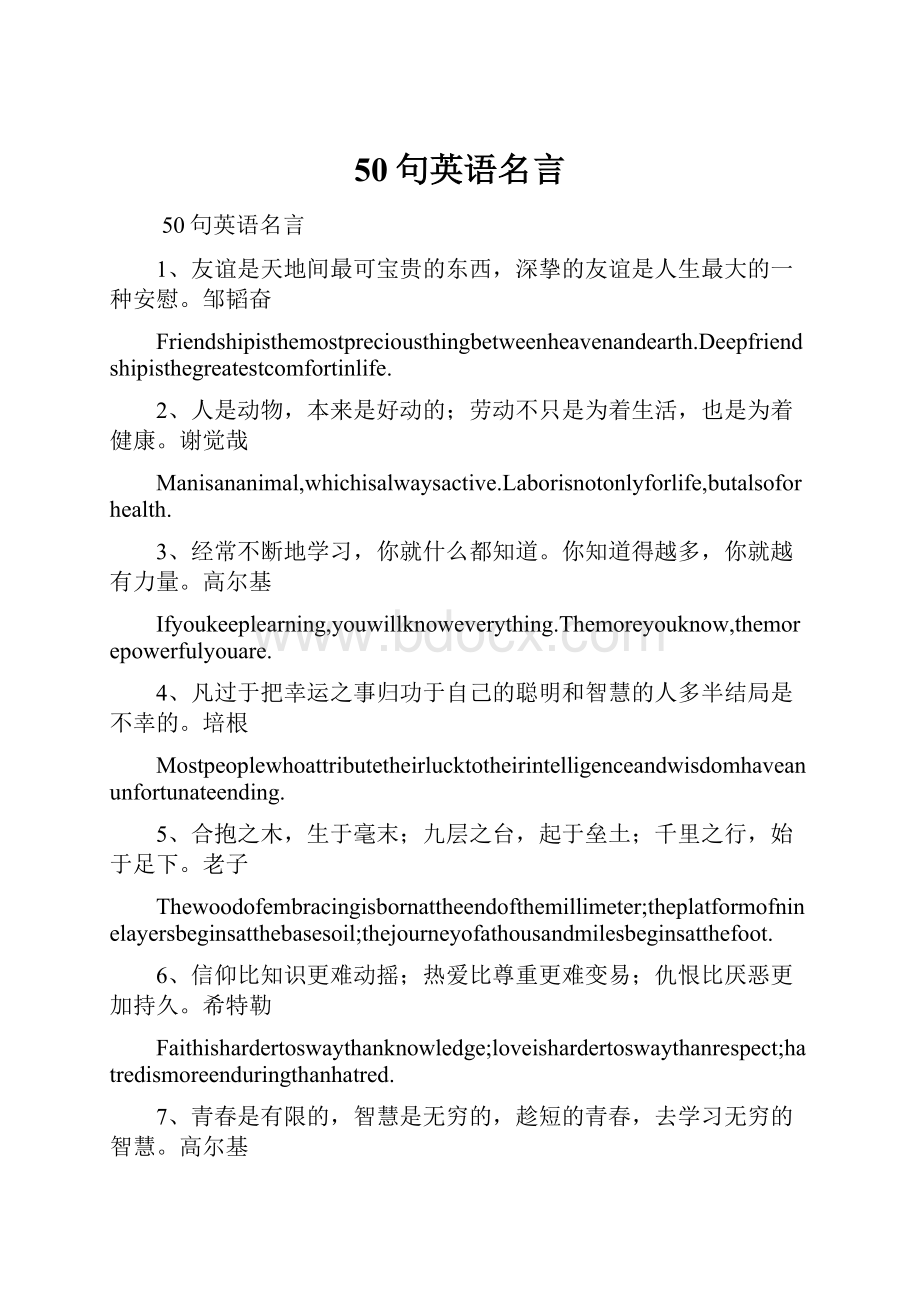 50句英语名言.docx_第1页