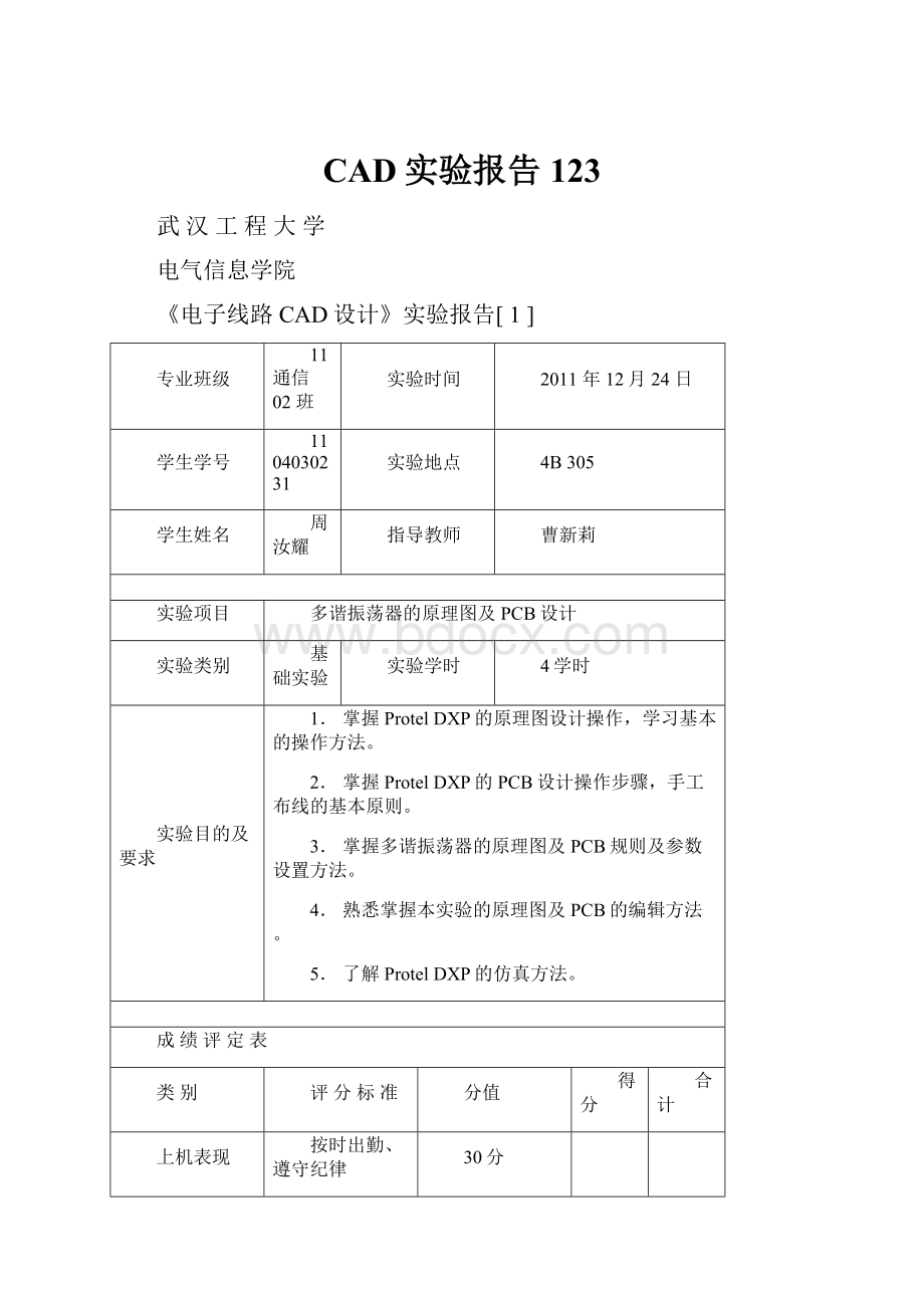 CAD实验报告123.docx_第1页