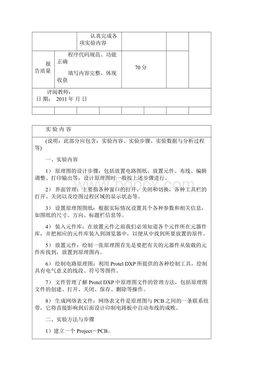 CAD实验报告123.docx_第2页