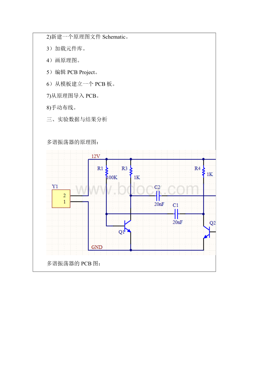 CAD实验报告123.docx_第3页