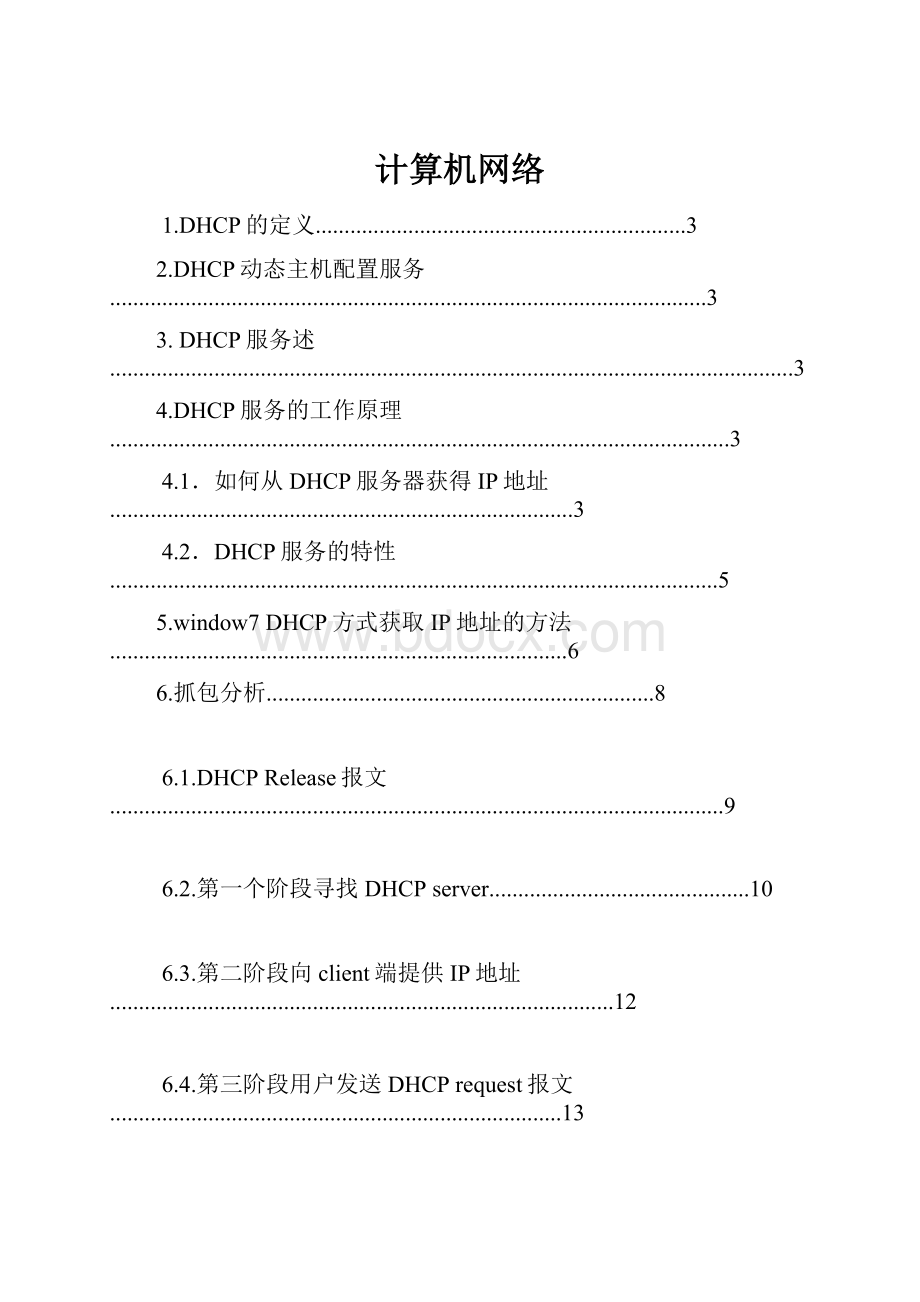 计算机网络.docx