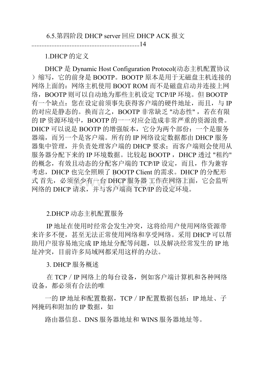 计算机网络.docx_第2页