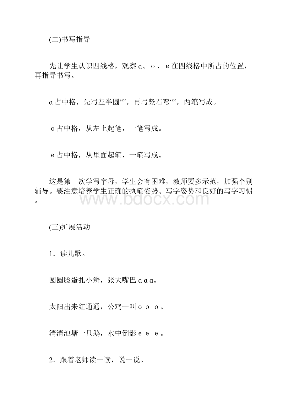 小学语文拼音教学教案经典.docx_第3页