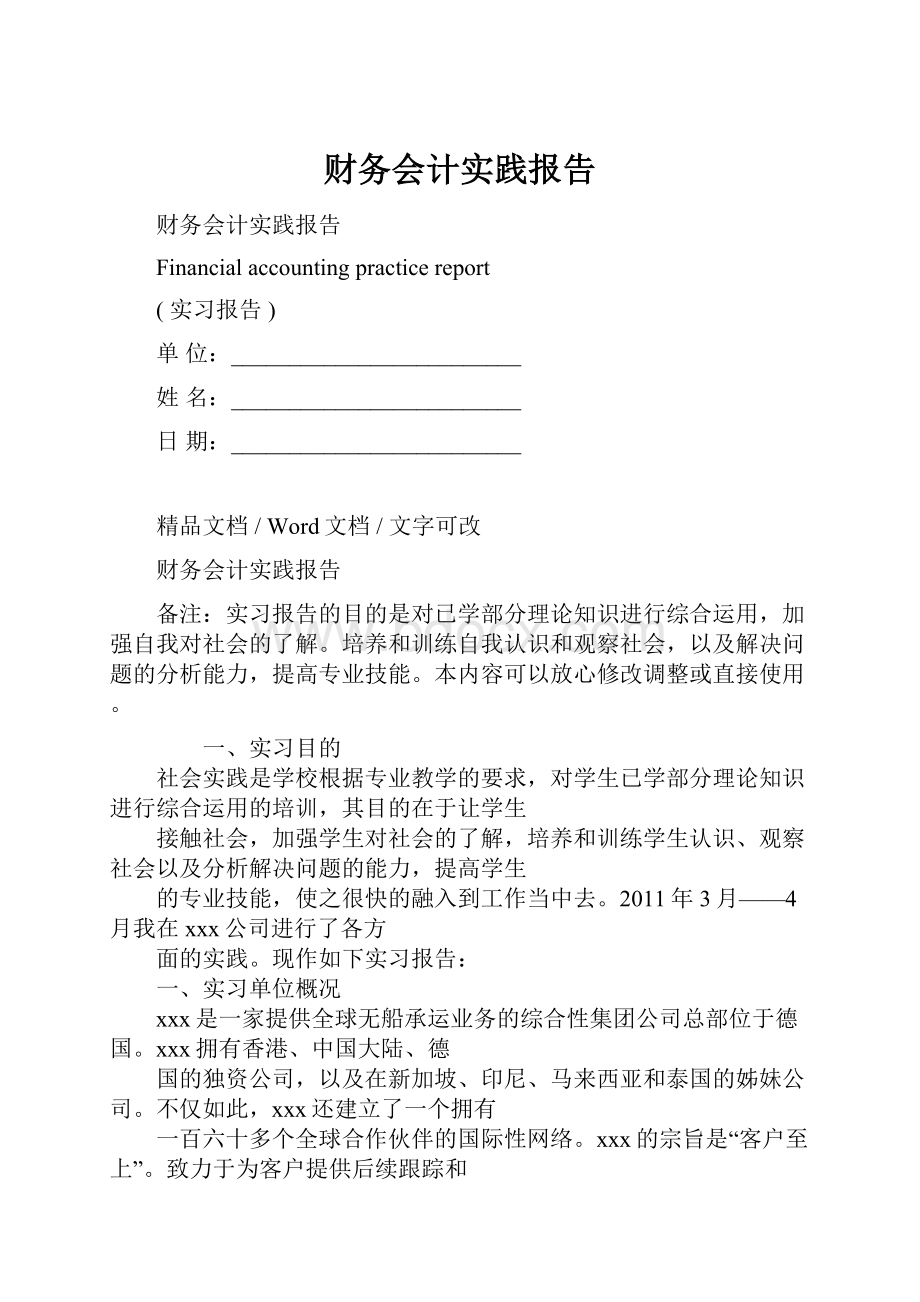 财务会计实践报告.docx