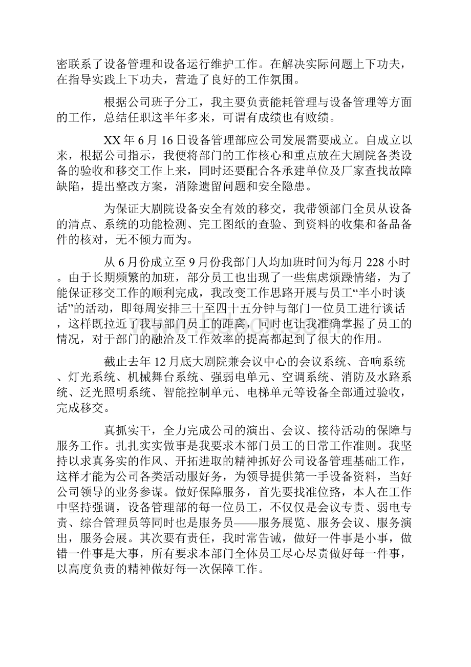 设备管理述职报告.docx_第2页