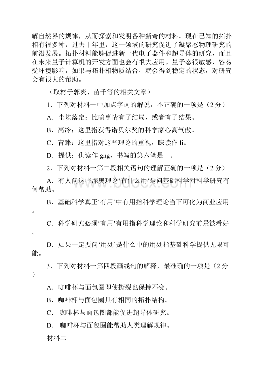 东城区一模语文试题及答案.docx_第2页