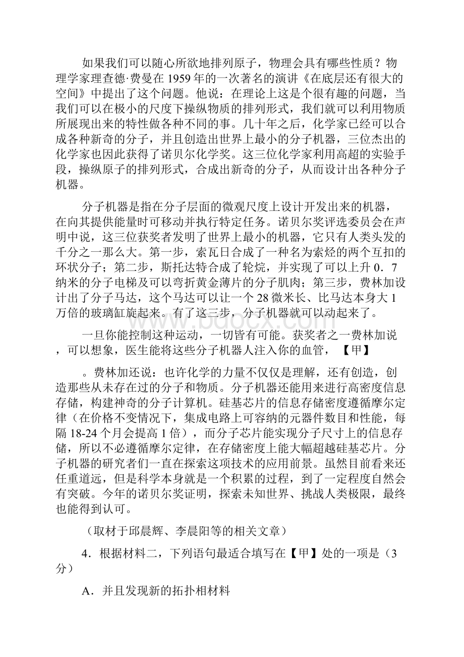 东城区一模语文试题及答案.docx_第3页