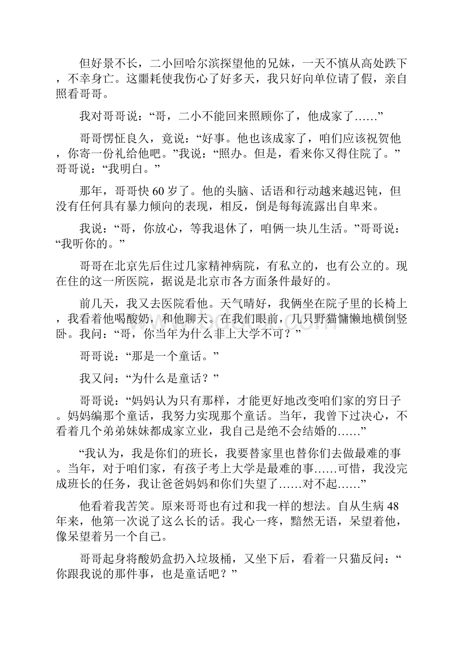 人教版度九年级上学期期末语文试题I卷练习.docx_第3页