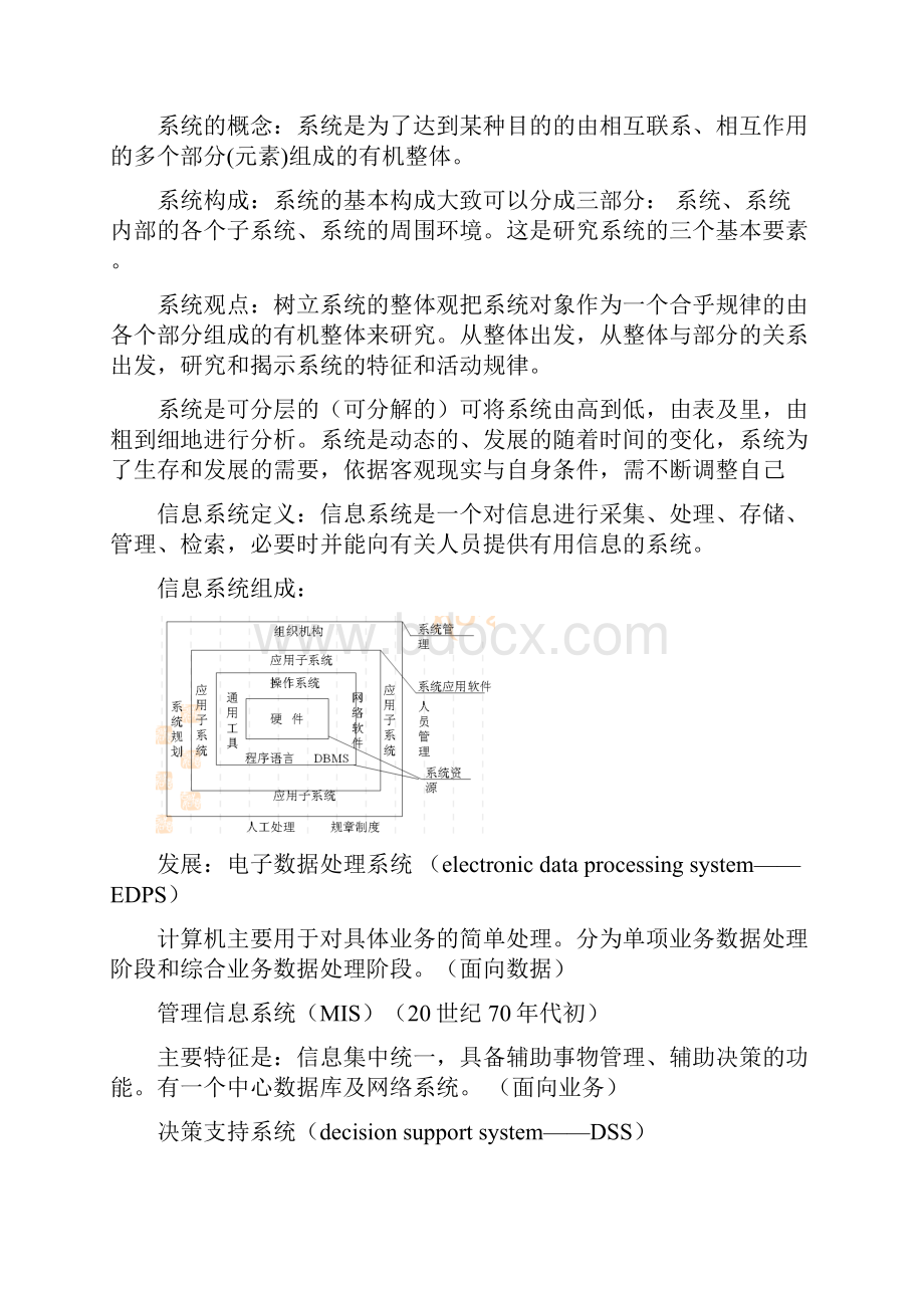 管理信息系统.docx_第2页