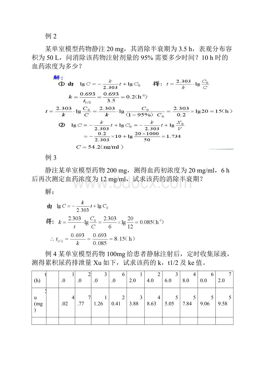 生物药剂学与药物动力学计算题.docx_第3页