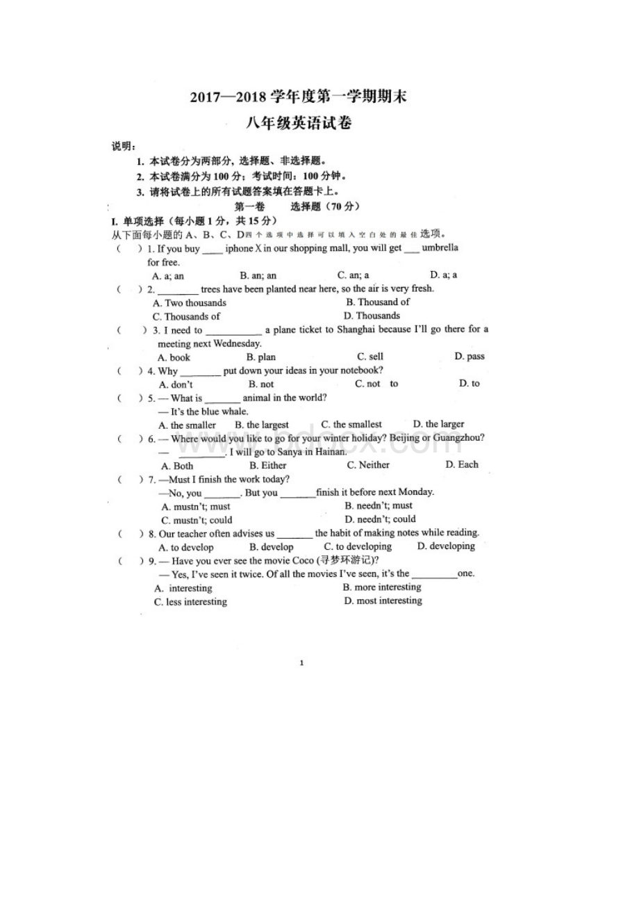 内蒙古呼和浩特市新城区八年级英语上学期期末试题扫描版人教新目标版.docx_第2页