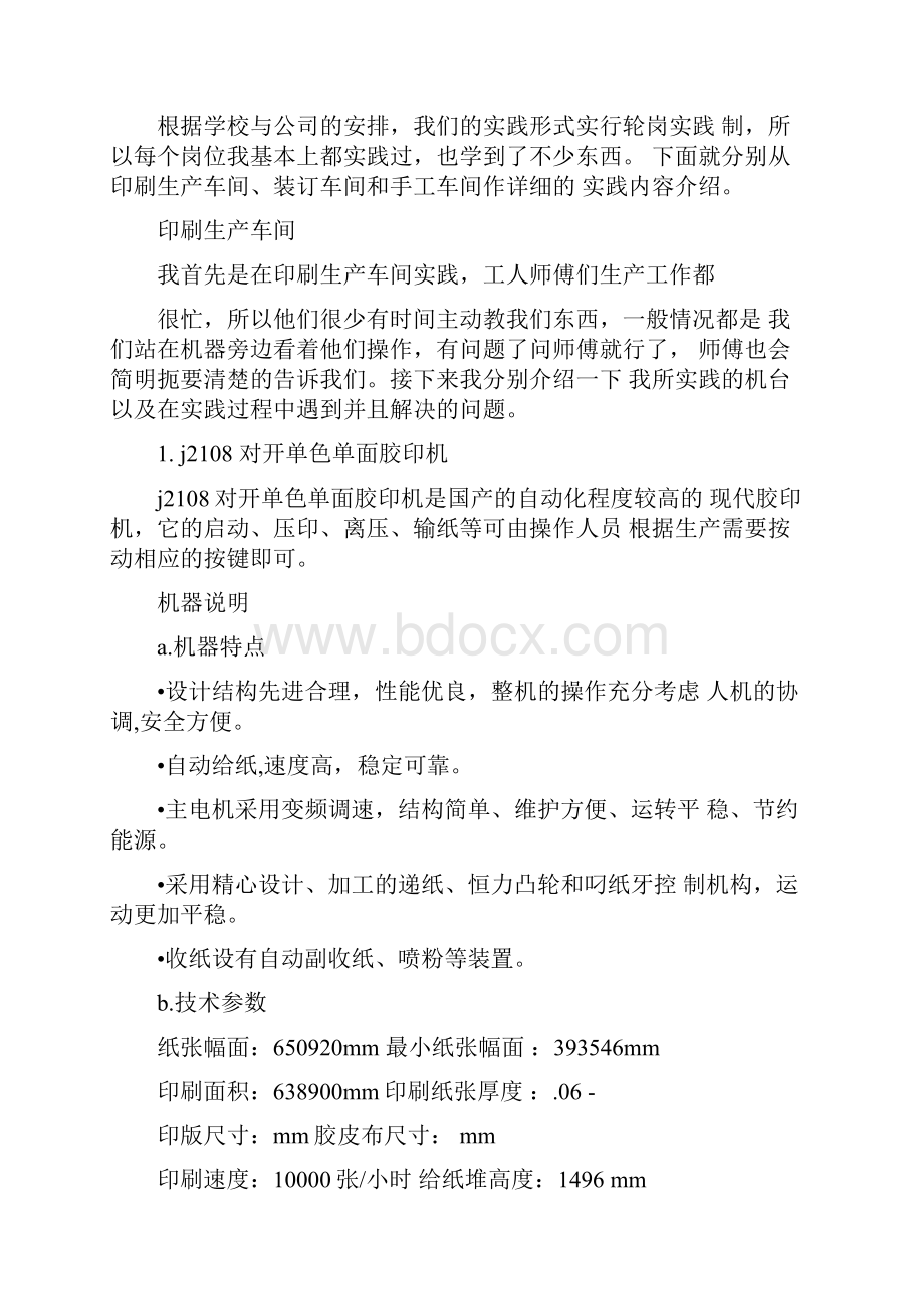 印刷厂实践报告.docx_第3页