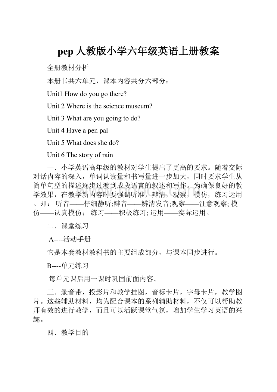 pep人教版小学六年级英语上册教案.docx_第1页