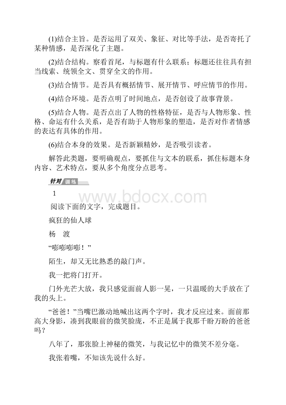 版新课标名师导学高考第一轮总复习讲义探究小说的意蕴.docx_第2页