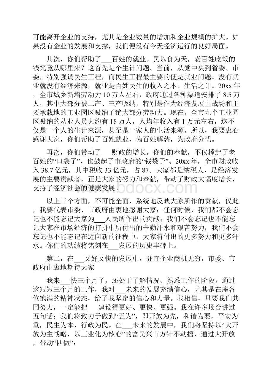 副市长在迎新春客商座谈会上的讲话.docx_第2页