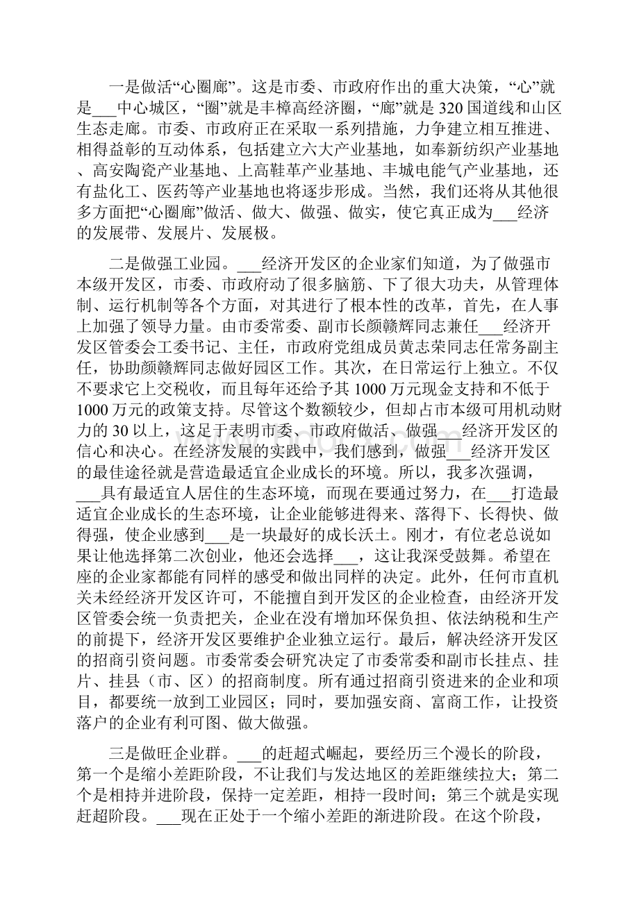 副市长在迎新春客商座谈会上的讲话.docx_第3页