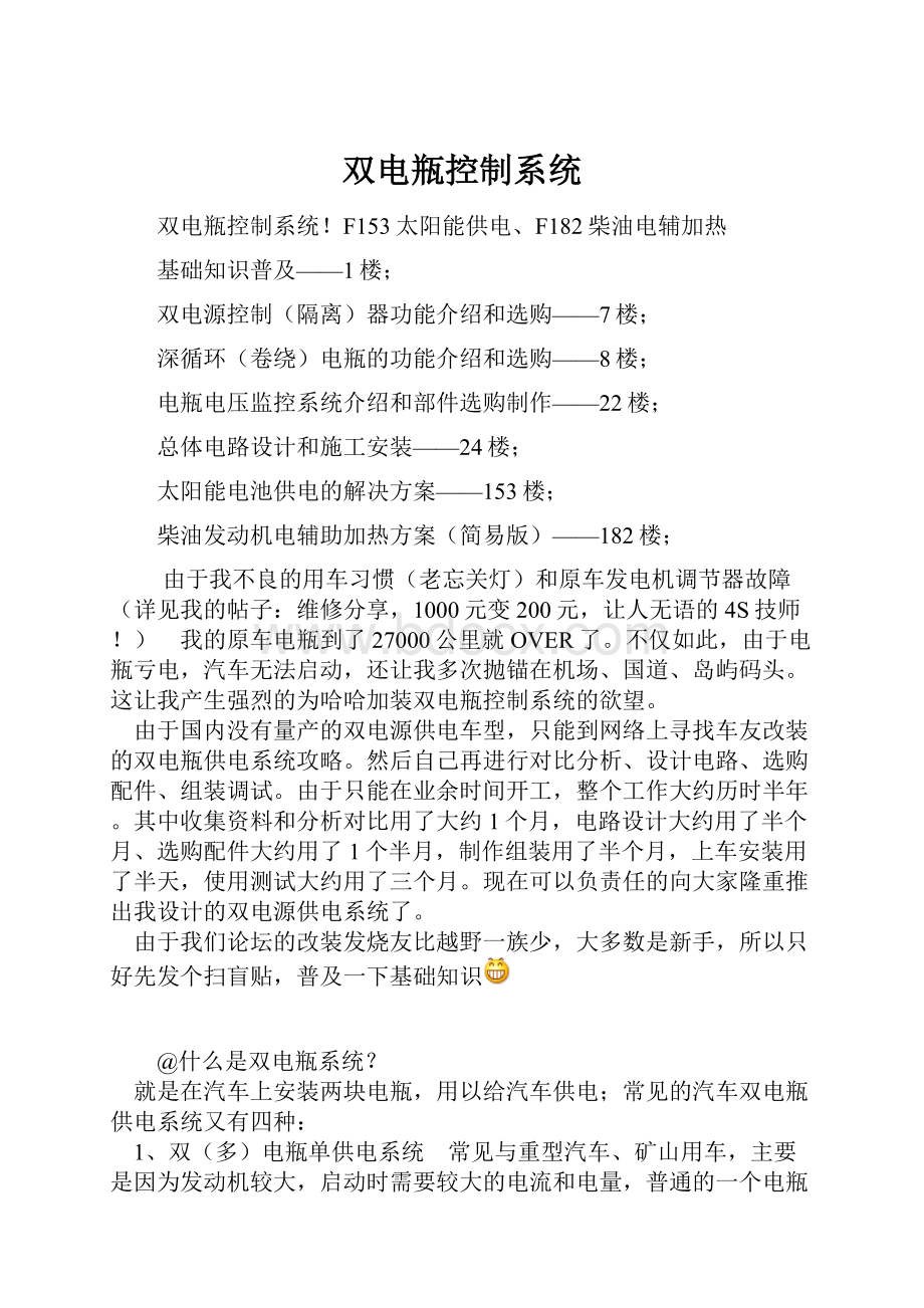 双电瓶控制系统.docx_第1页