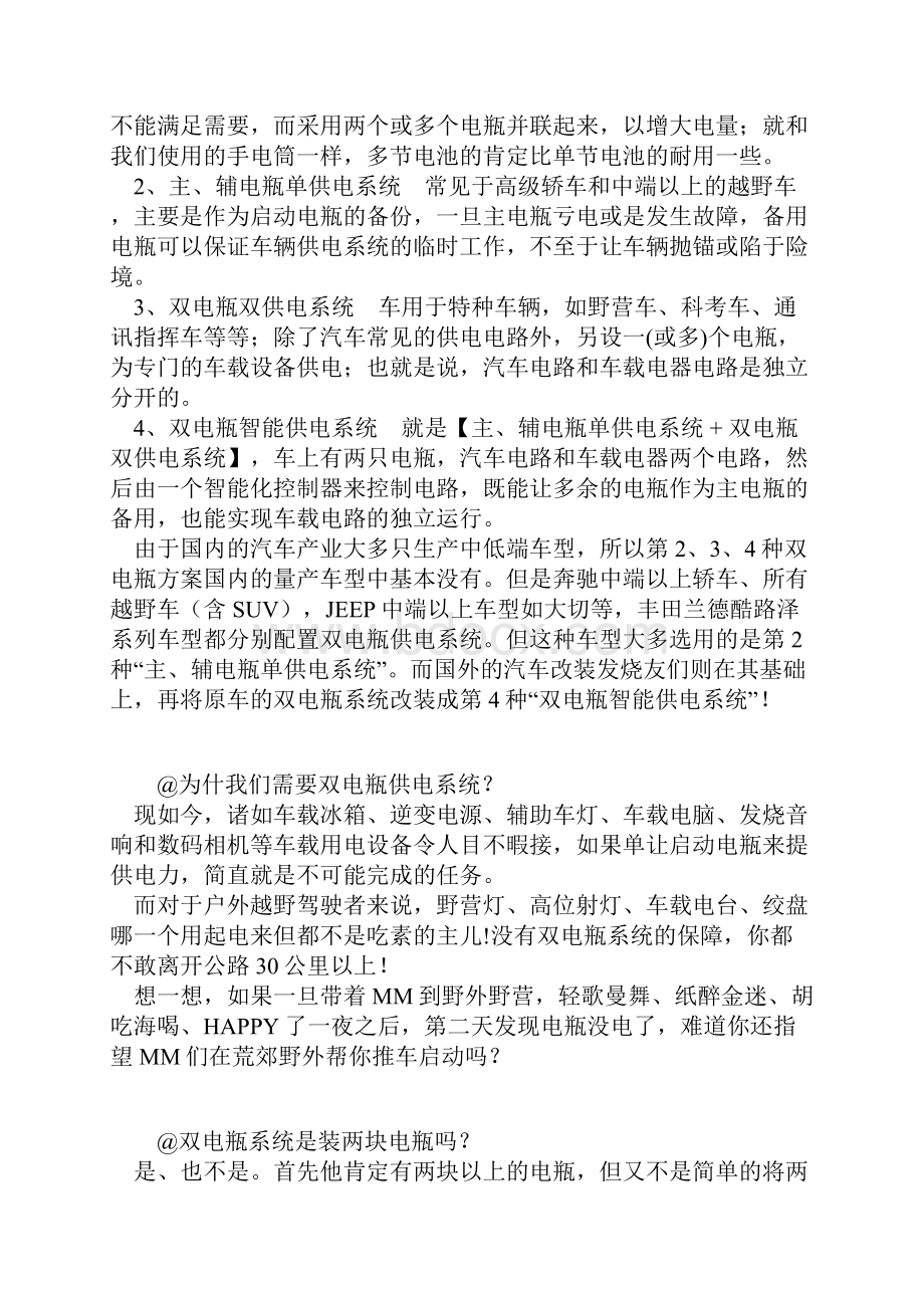 双电瓶控制系统.docx_第2页