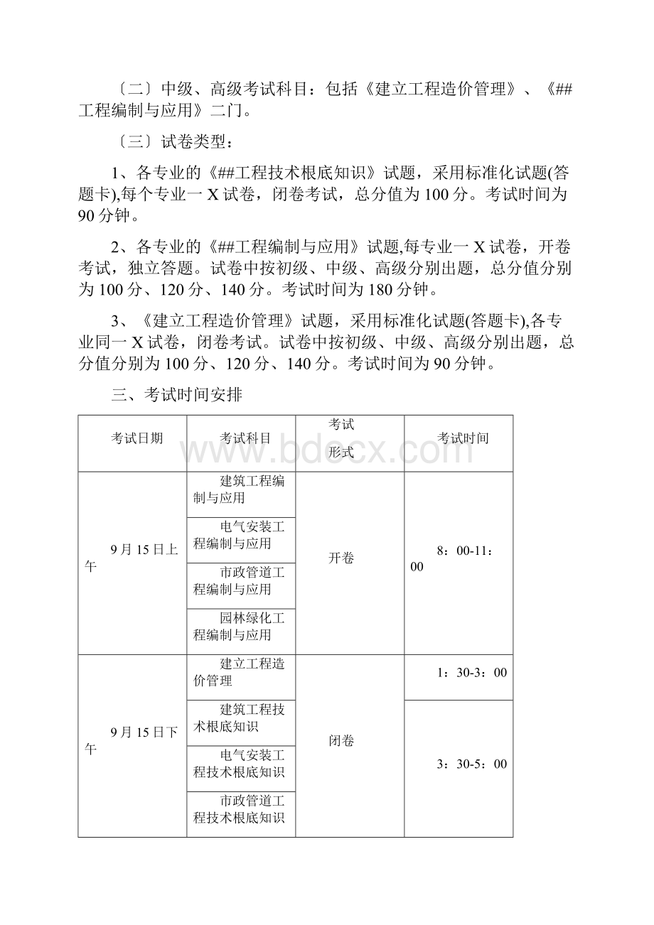 济南市工程建设标准定额站文件.docx_第2页