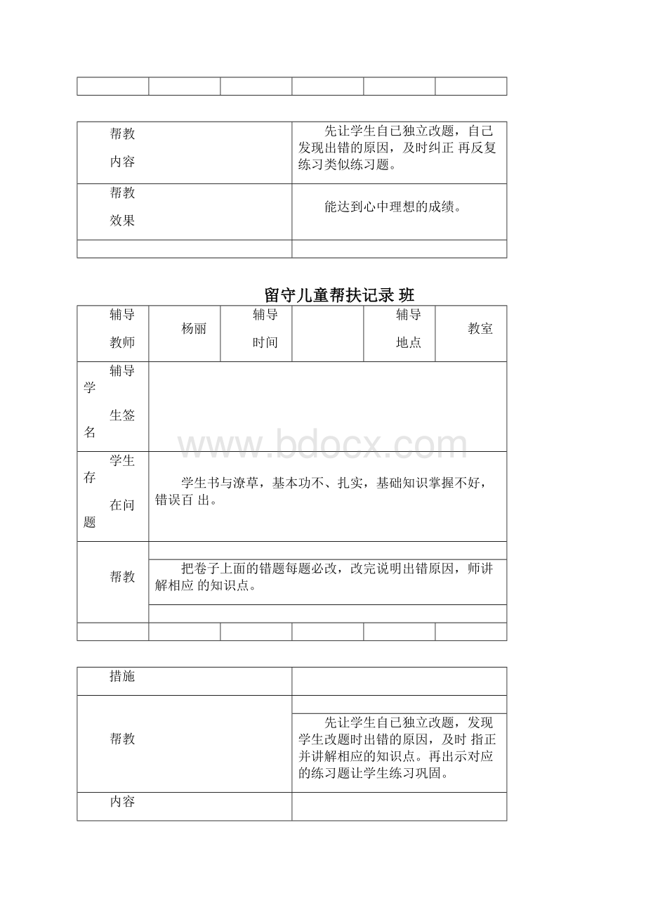 小学留守儿童帮扶记录表.docx_第3页