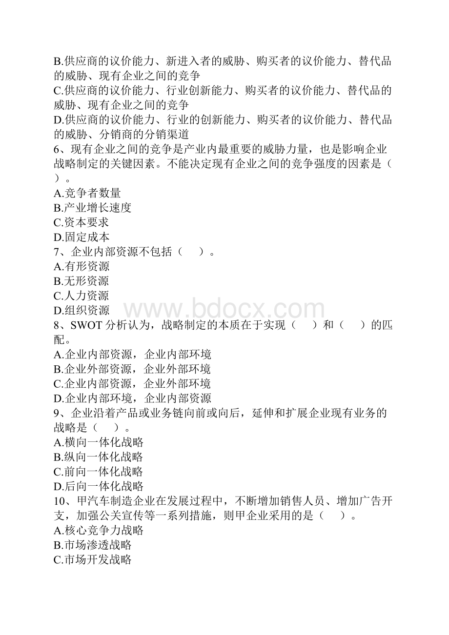 第三章 企业战略管理.docx_第2页