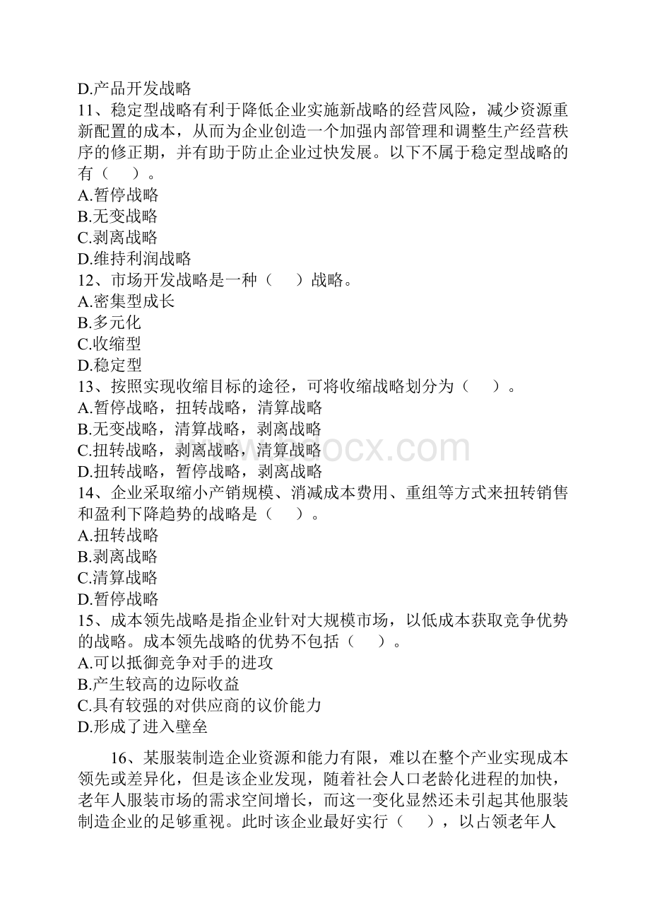 第三章 企业战略管理.docx_第3页