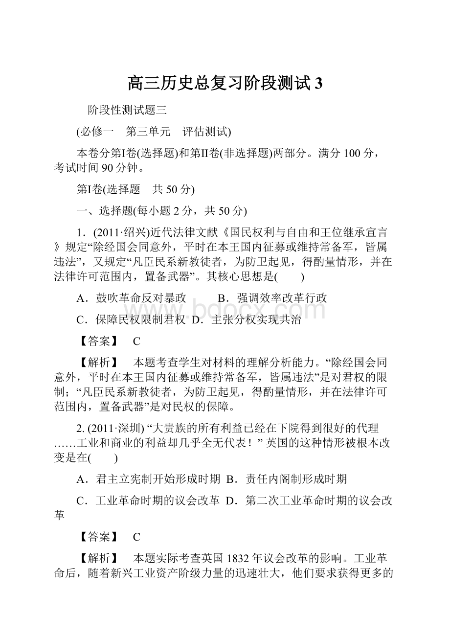 高三历史总复习阶段测试 3.docx