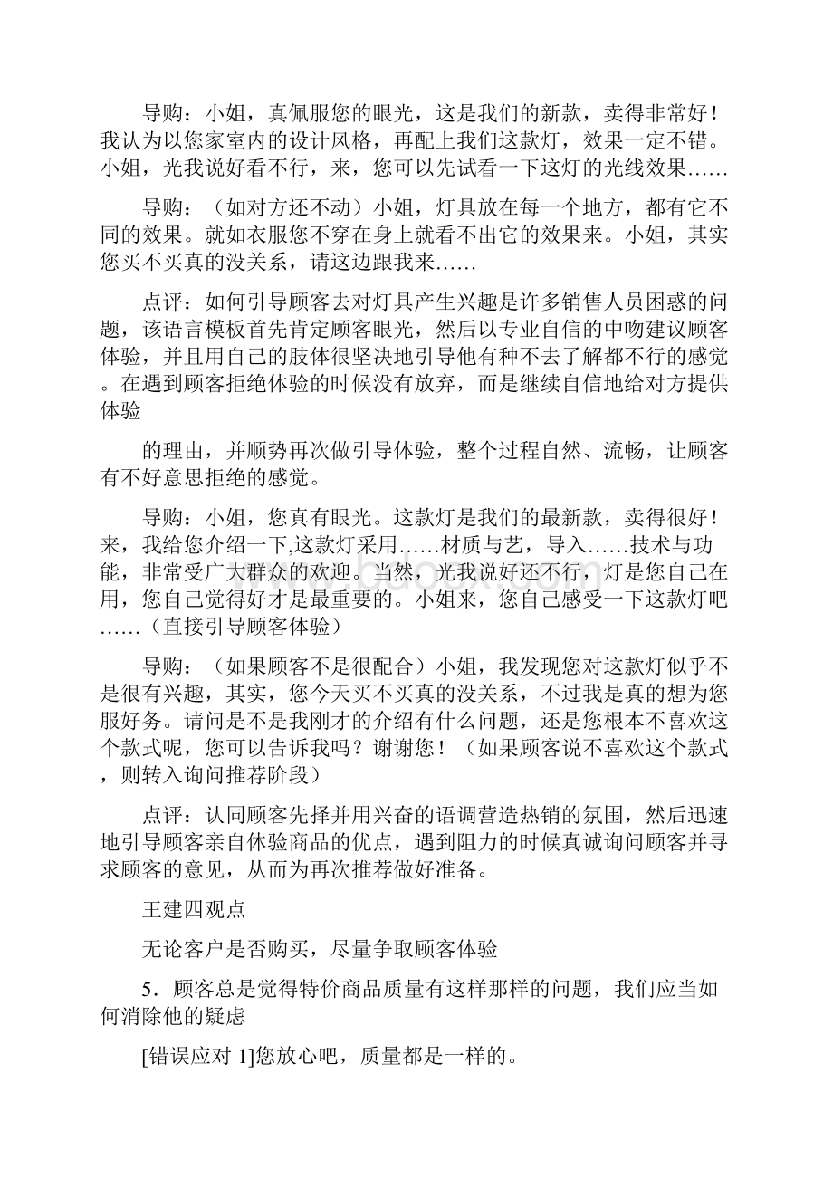 新老高手应懂的 销售技巧技巧方案.docx_第3页