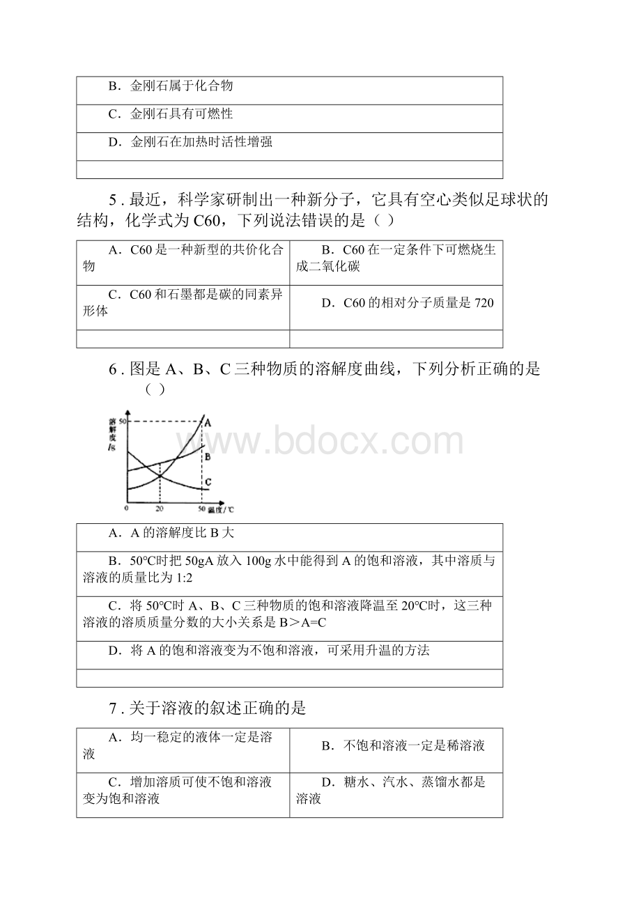 人教版中考一模化学试题B卷.docx_第2页