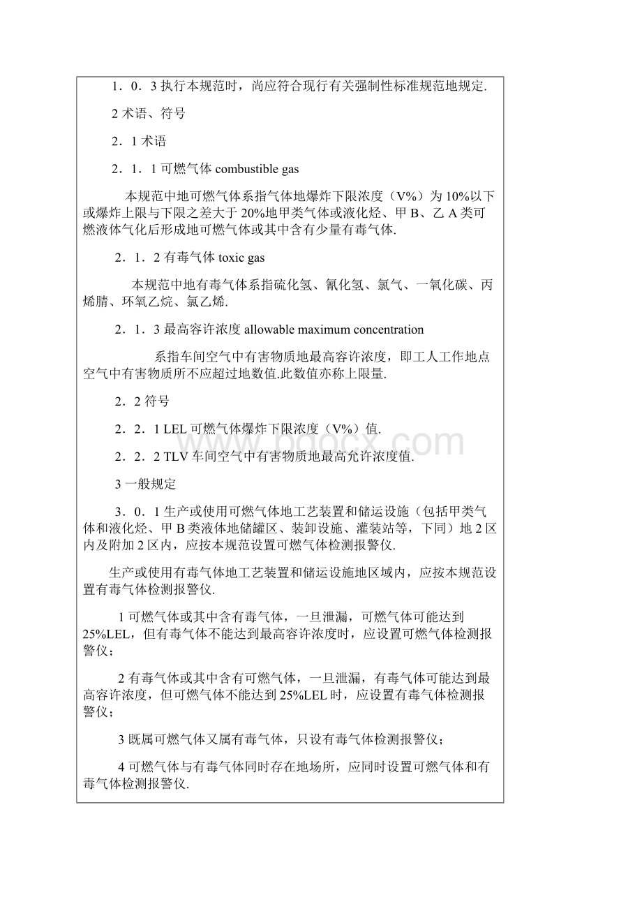 石油化工企业气体检测报警规范.docx_第2页