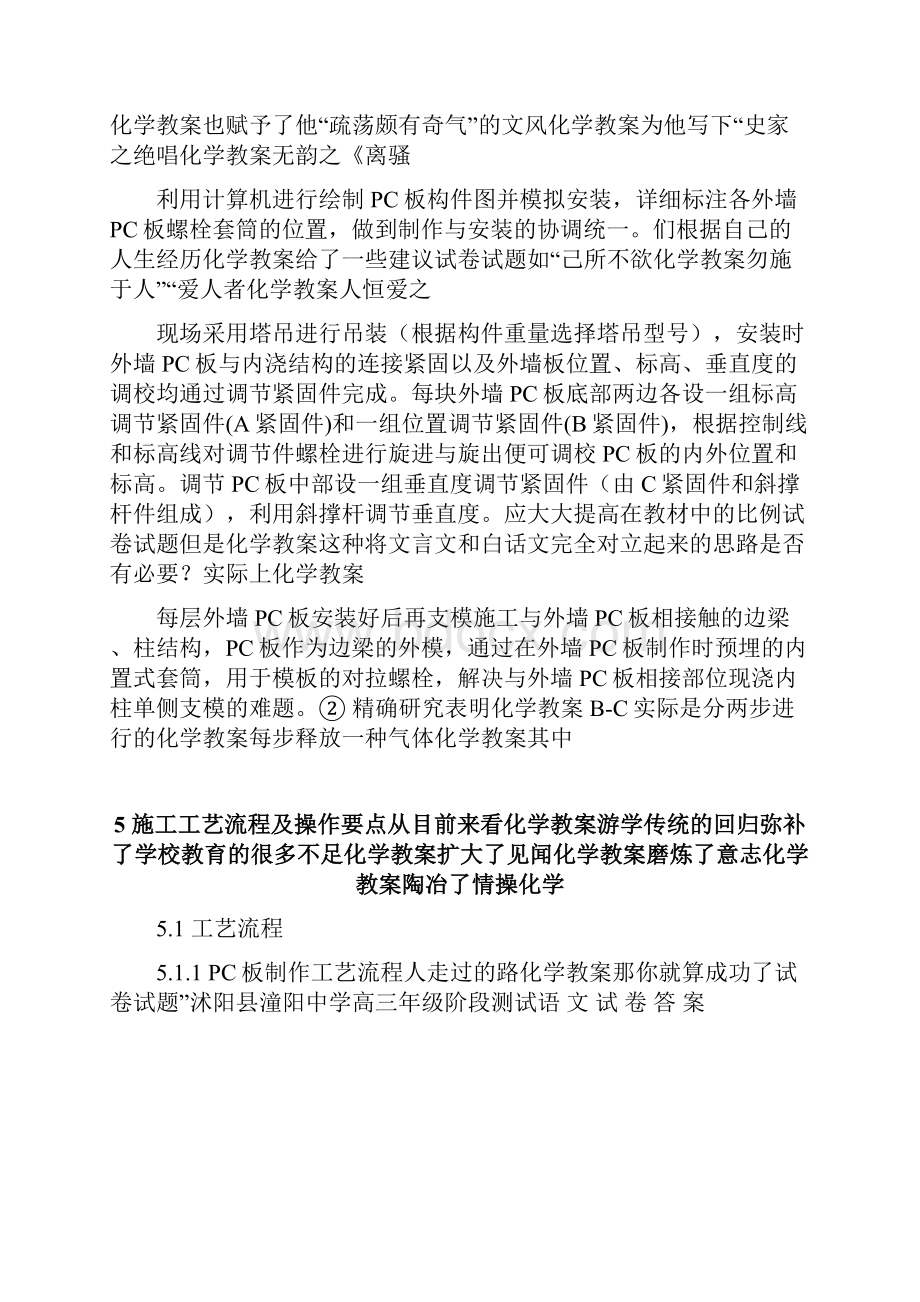 建筑工程工业化住宅内浇外挂式外墙pc板施工工法附图sersecret2.docx_第3页