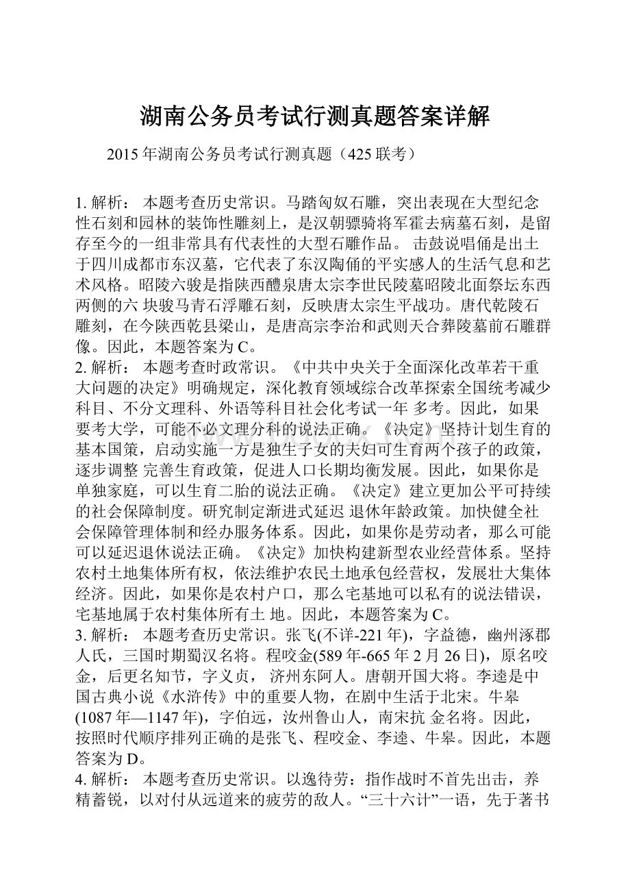 湖南公务员考试行测真题答案详解.docx