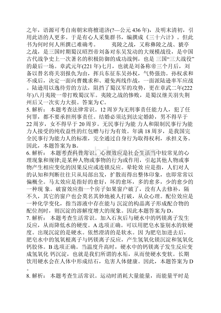 湖南公务员考试行测真题答案详解.docx_第2页