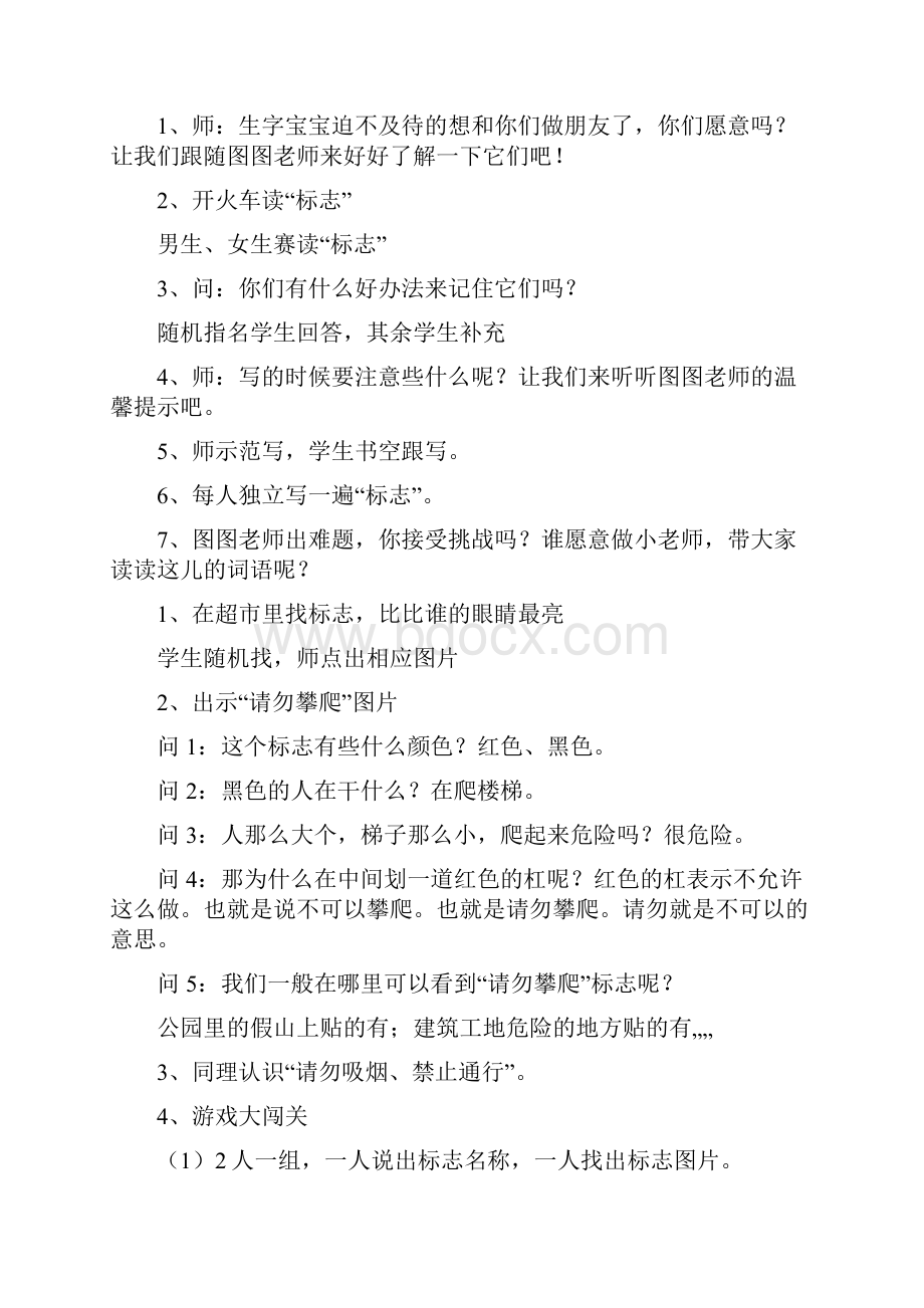 标志教学设计.docx_第2页