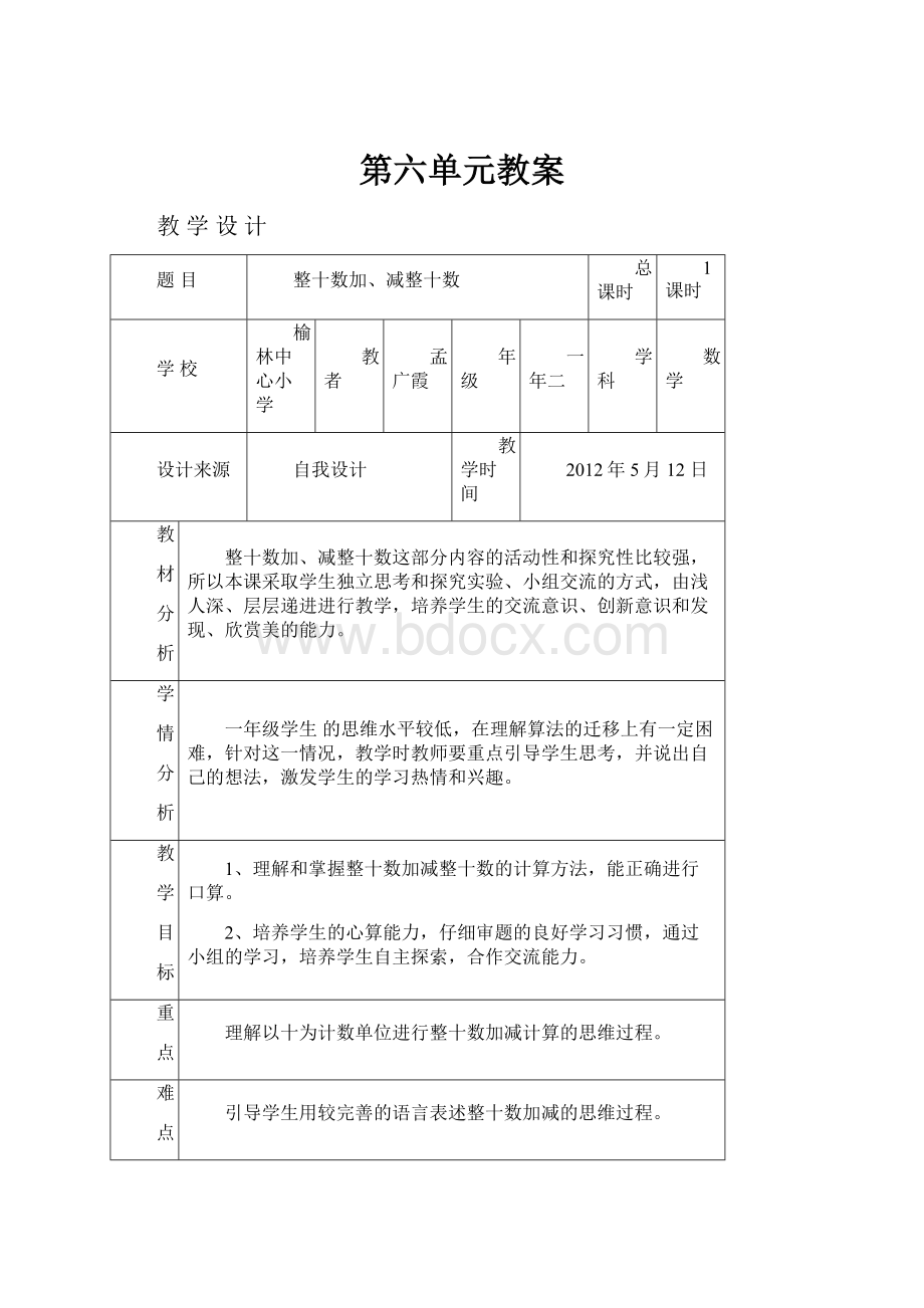 第六单元教案.docx_第1页