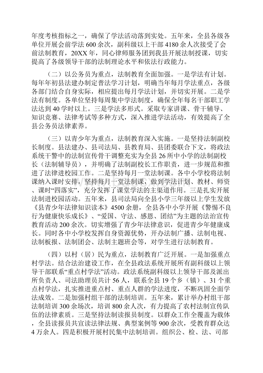 普法依法治理工作自查报告.docx_第2页