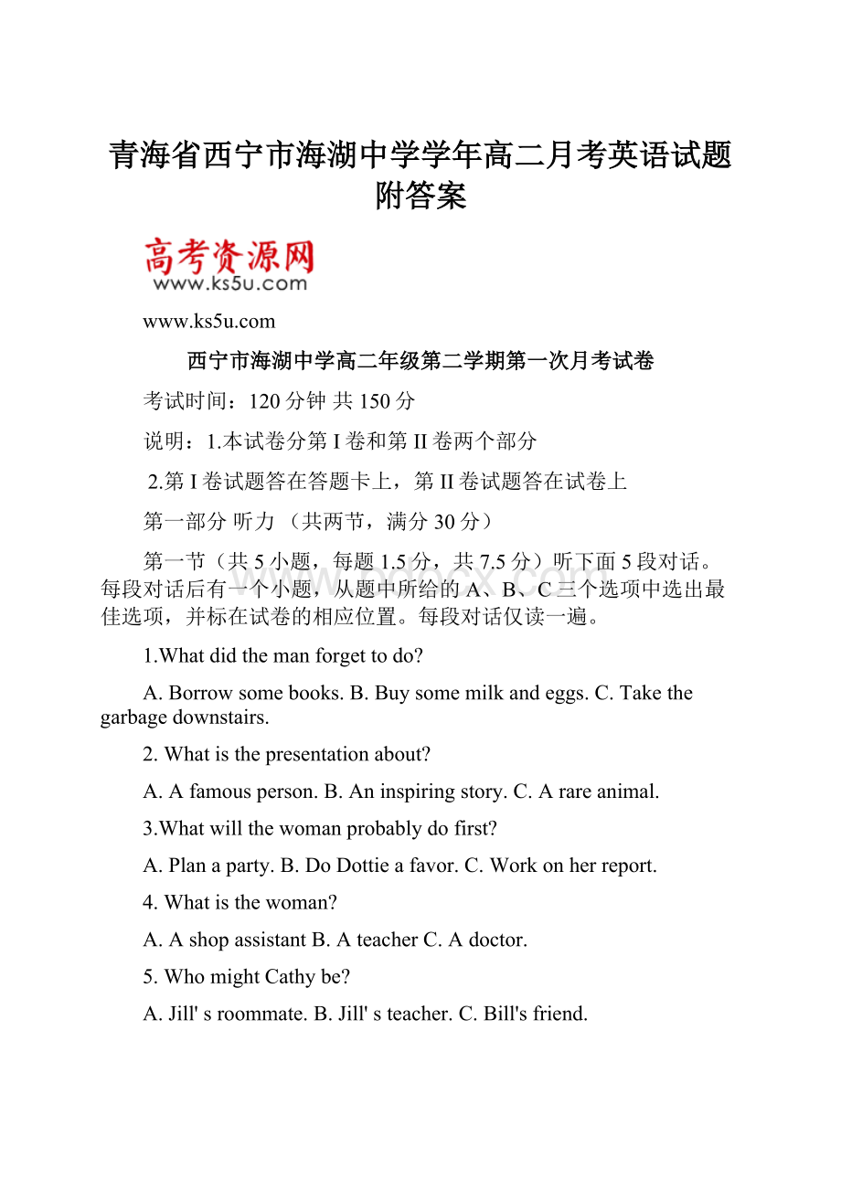 青海省西宁市海湖中学学年高二月考英语试题附答案.docx