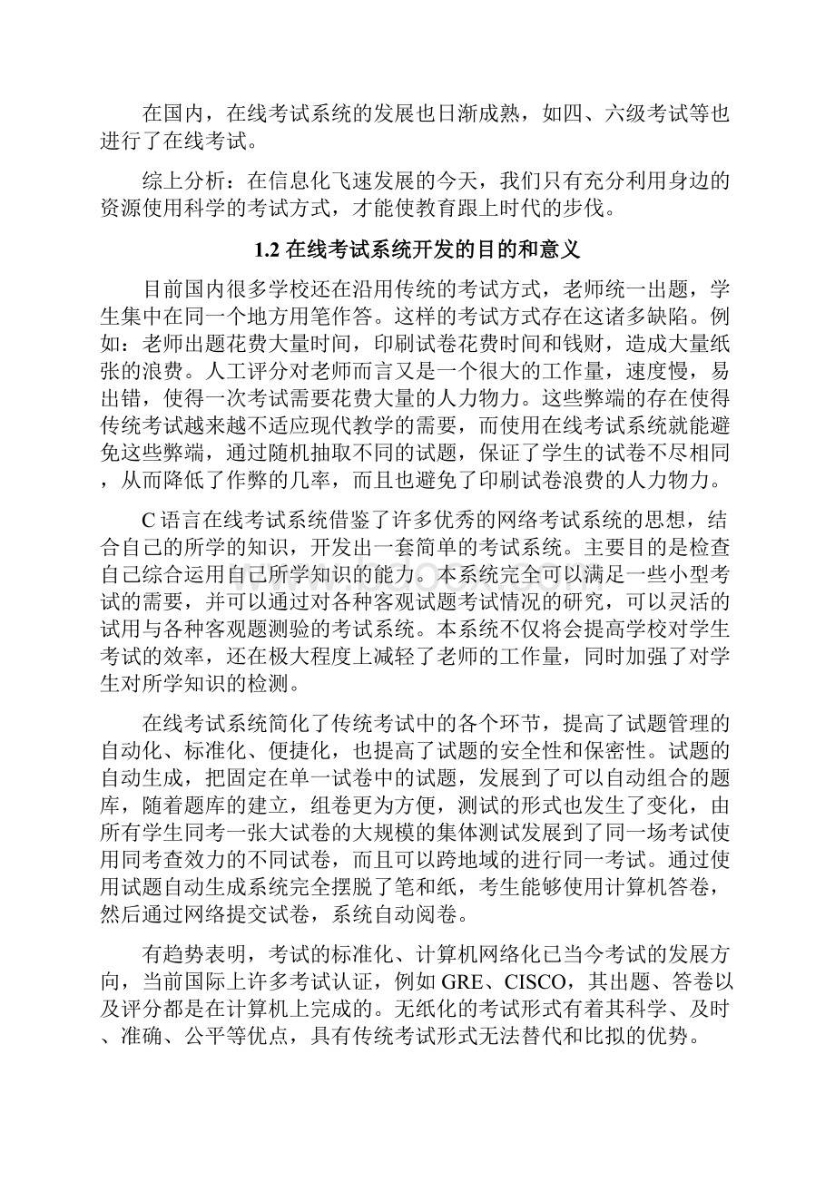 c语言在线考试系统试题生成模块.docx_第3页