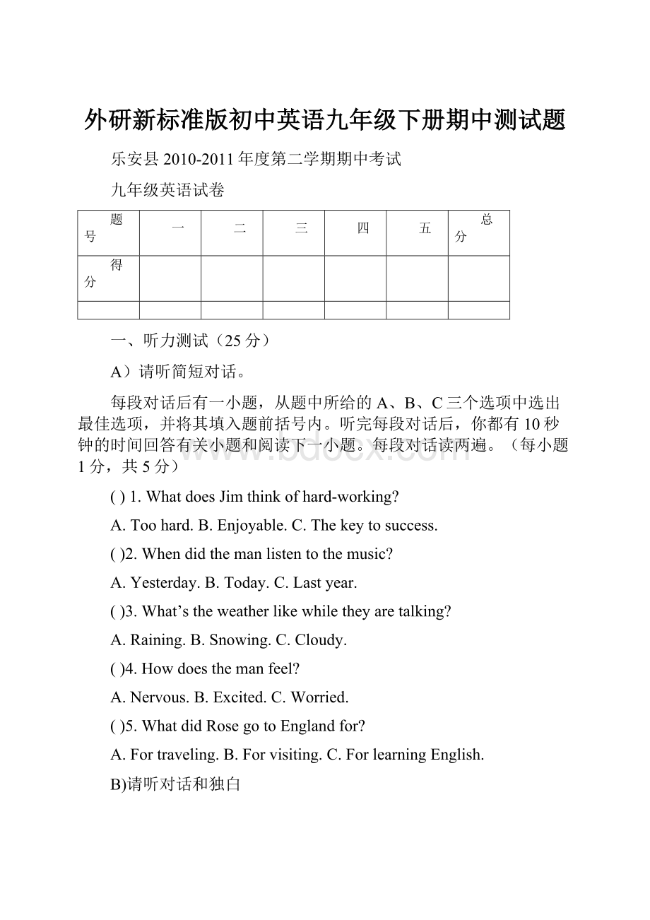 外研新标准版初中英语九年级下册期中测试题.docx