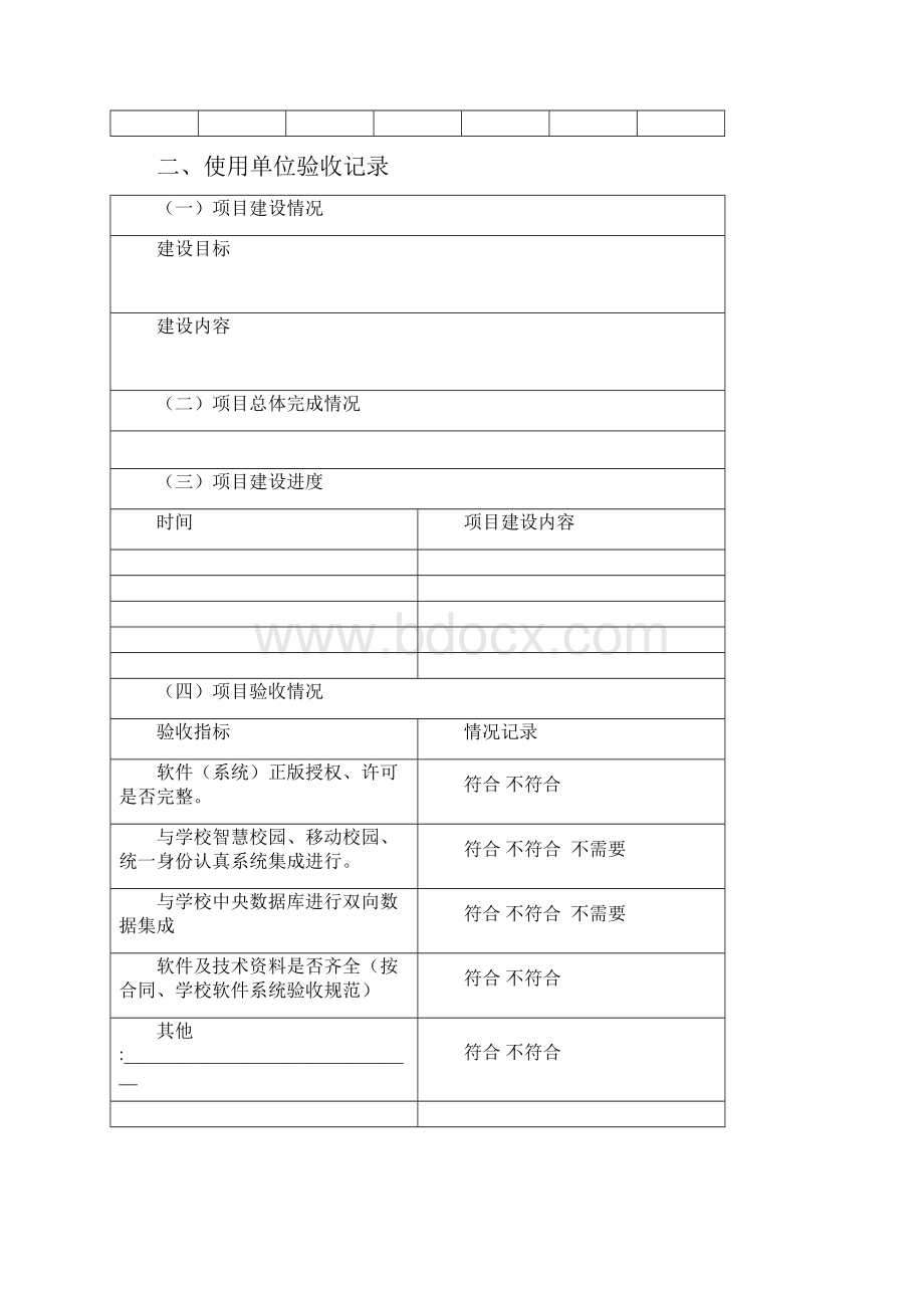 青岛农业大学信息系统建设验收报告模板.docx_第3页