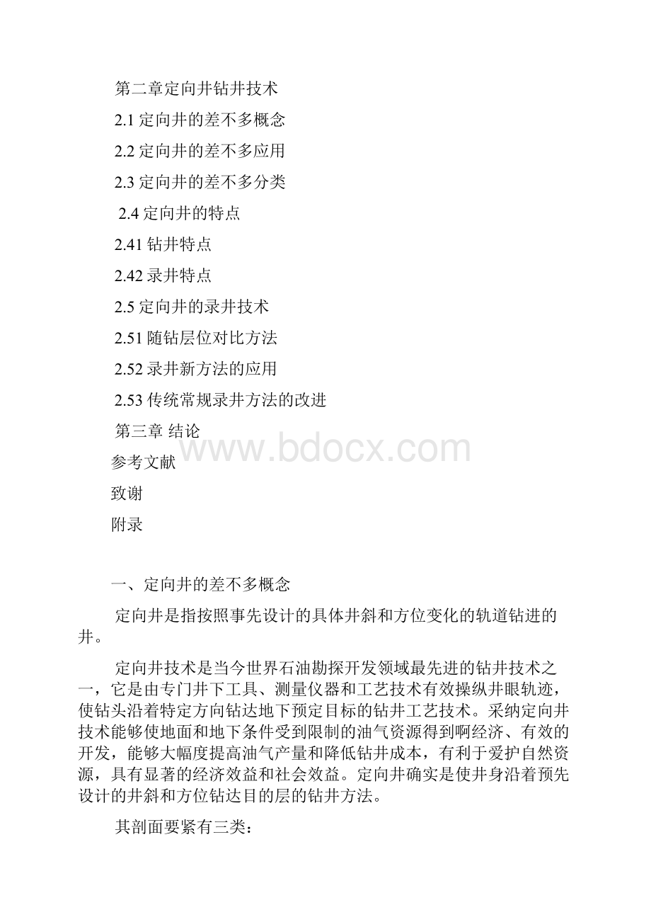 天津工程职业技术学院.docx_第2页