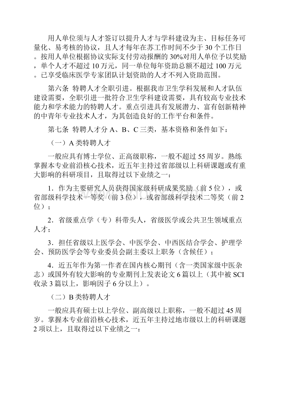 《姑苏卫生人才计划实施细则》.docx_第2页