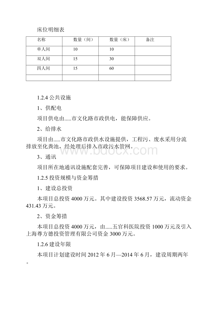 医院项目申请报告.docx_第2页