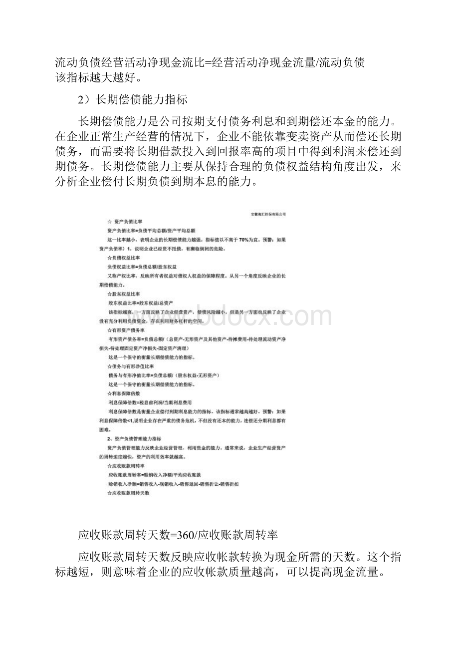 财务分析与流动比率管理知识分析公式DOC 10页.docx_第2页